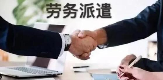 勞務派遣服務 四大核心優勢，助力企業降本增效