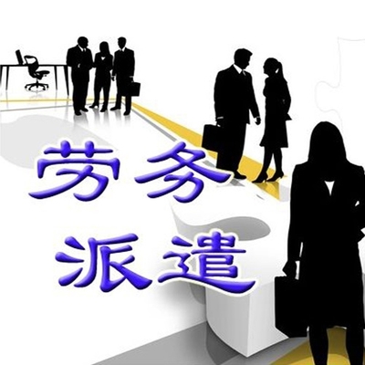 勞務派遣的適用場景 哪些職位適合使用包頭勞務派遣服務？