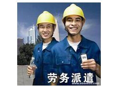 完善勞務派遣服務，助力同益工業區企業高效運營